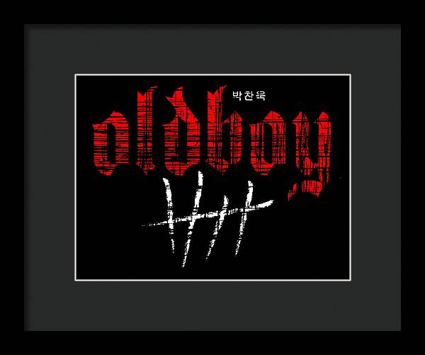 Oldboy - Framed Print